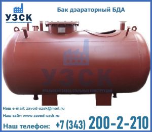 Бак дэараторный БДА в Караколе