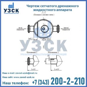 Чертеж сетчатого дренажного жидкостного аппарата в Караколе