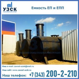 Емкость подземная ЕП и ЕПП в Караколе