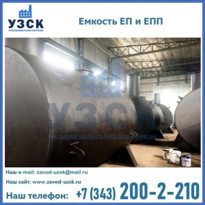 Емкость подземная ЕП и ЕПП в Караколе