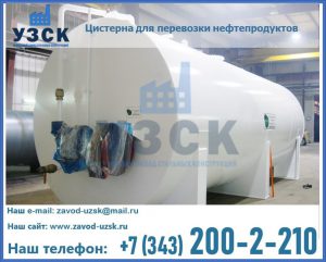 Цистерна для перевозки нефтепродуктов в Караколе