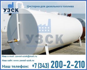 Цистерна для дизельного топлива в Караколе