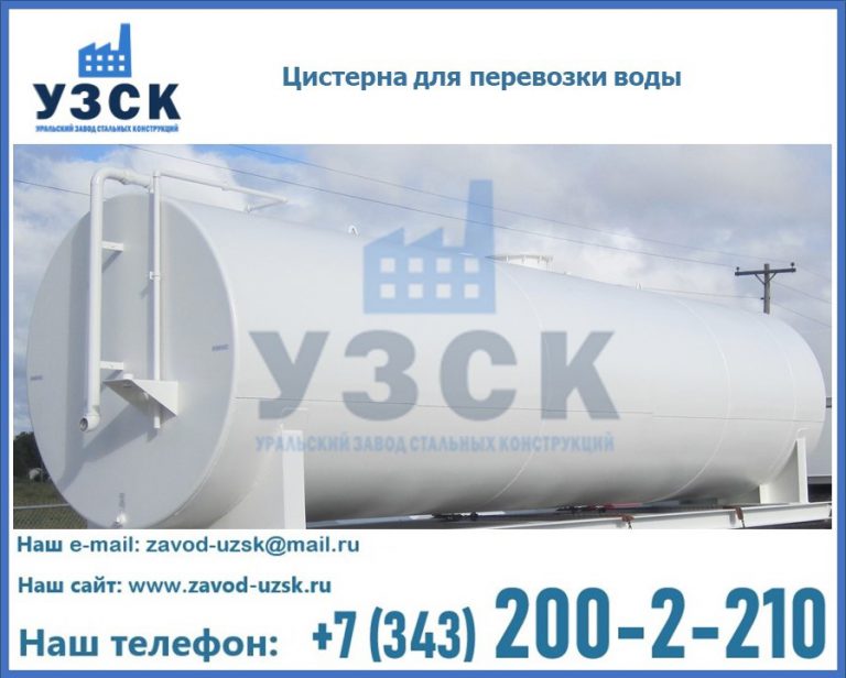 Цистерна для перевозки воды(технической, питьевой, противопожарной) в Караколе