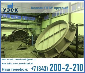 Клапан ПГВУ в Караколе