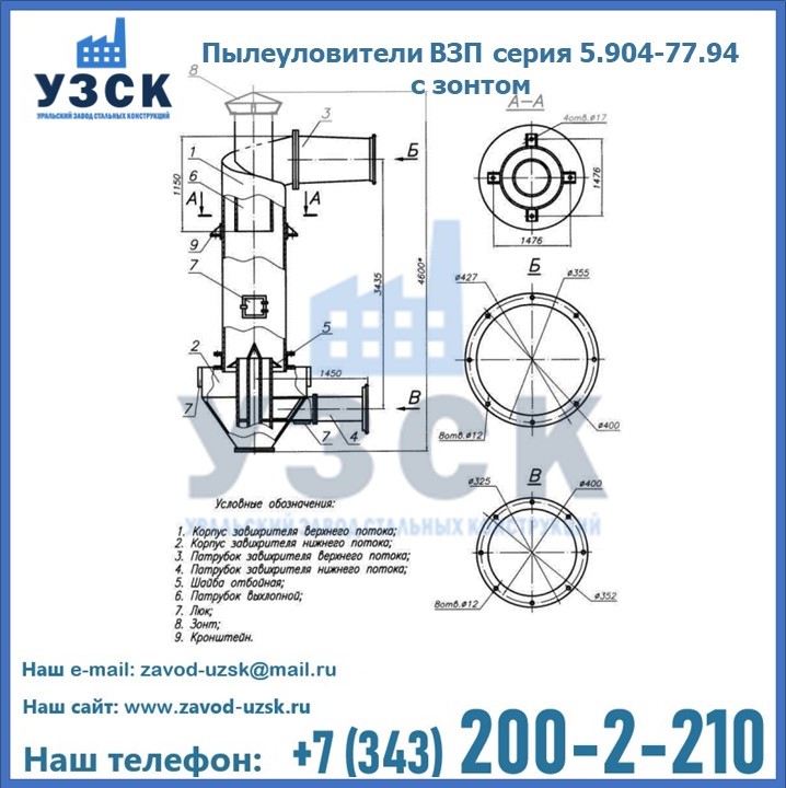 Пылеуловители ВЗП серия 5.904-77.94 с зонтом в Караколе