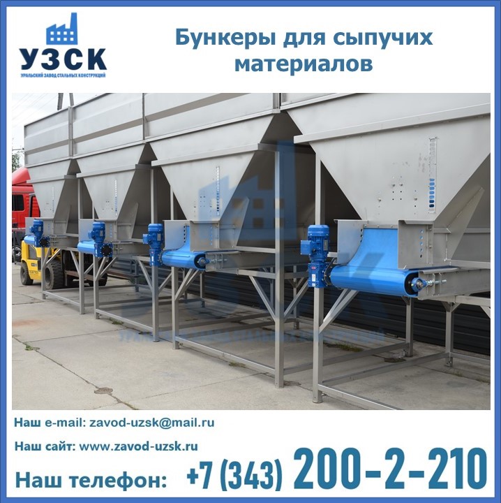 Бункеры для сыпучих материалов в Караколе