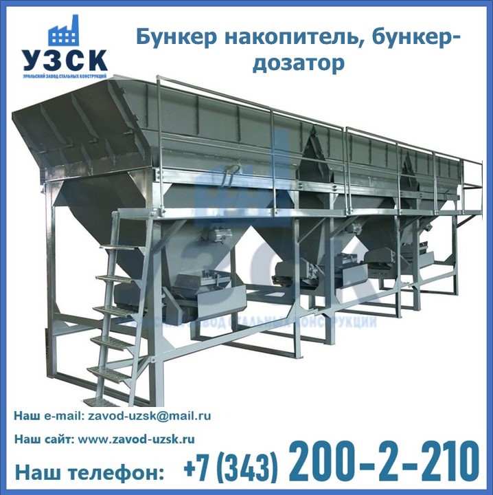 Бункер накопитель, бункер-дозатор в Караколе