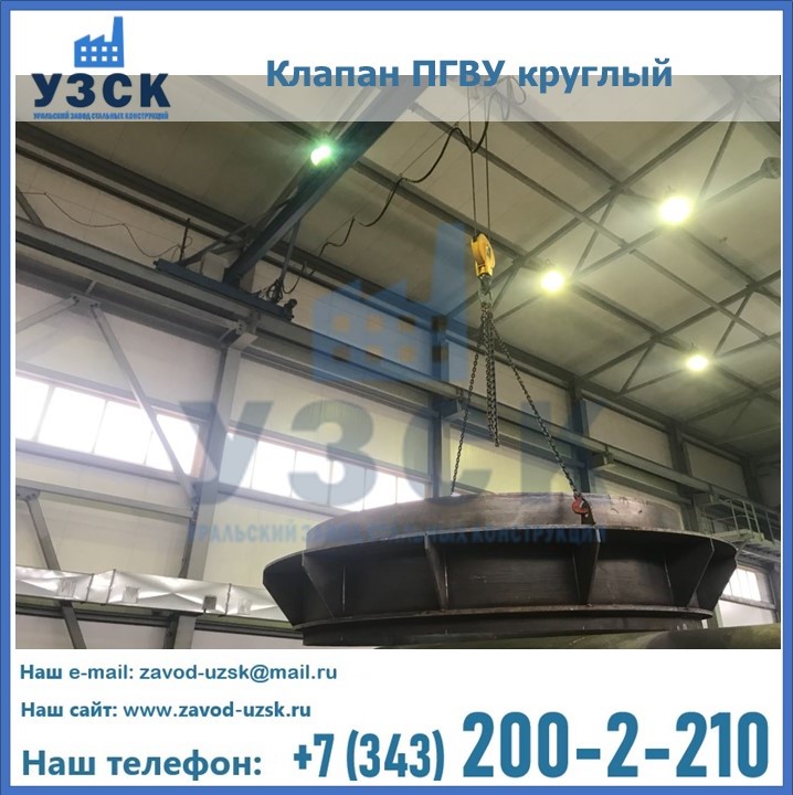 Клапан круглый ПГВУ в Караколе