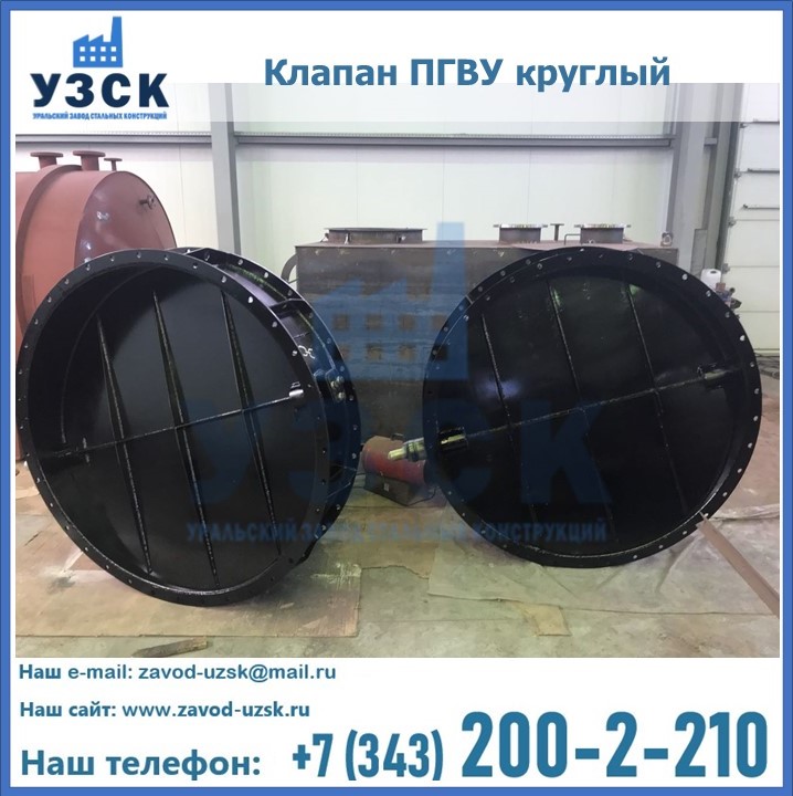 Клапан круглый ПГВУ в Караколе