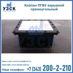 Клапан пгву взрывной прямоугольный в Караколе