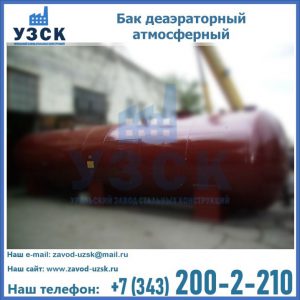 Бак БДА деаэраторный установка в Караколе