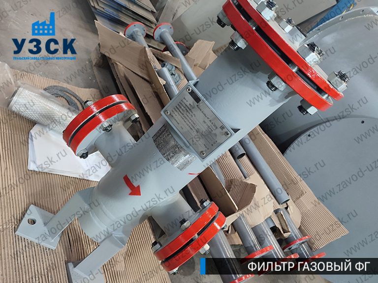 газовые фильтры ФГ в Караколе