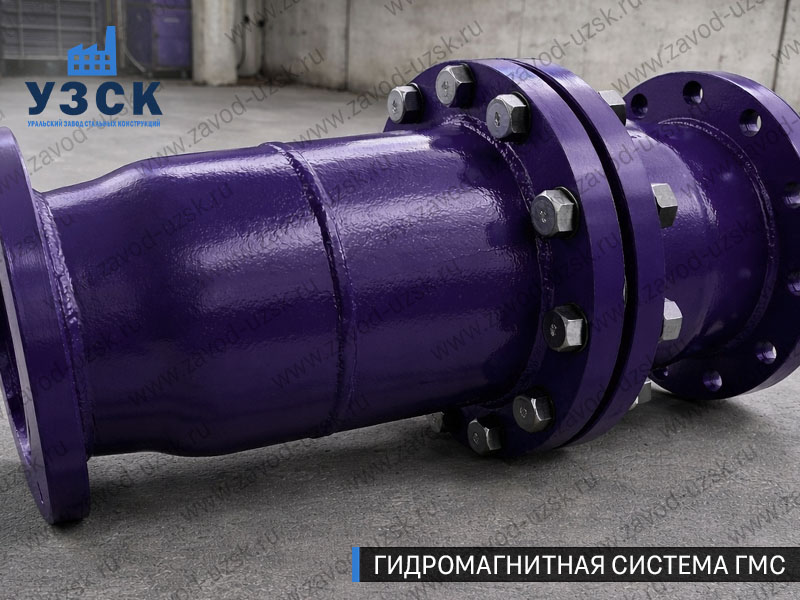 ГМС большого диаметра Караколе — фланцевое исполнение для магистралей